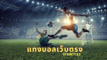 พนันบอลออนไลน์ดีที่สุด